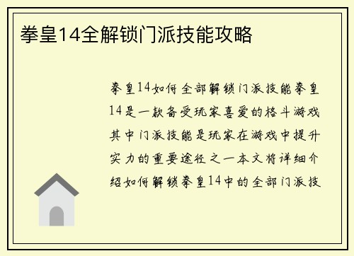 拳皇14全解锁门派技能攻略