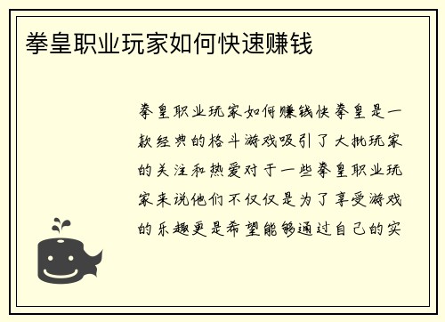 拳皇职业玩家如何快速赚钱
