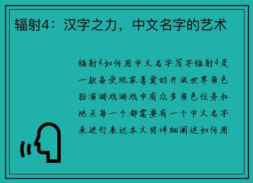 辐射4：汉字之力，中文名字的艺术
