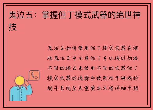 鬼泣五：掌握但丁模式武器的绝世神技