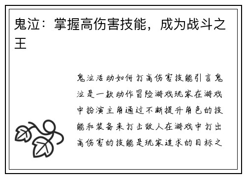 鬼泣：掌握高伤害技能，成为战斗之王