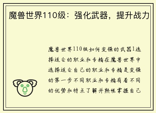 魔兽世界110级：强化武器，提升战力